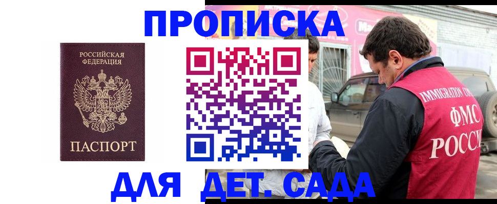 временная регистрация купить в Чегеме