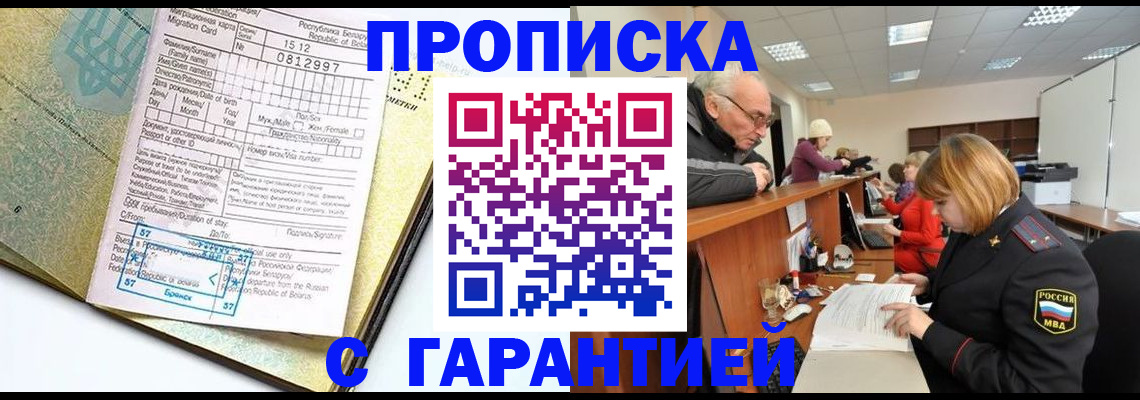 временная регистрация в Чегеме